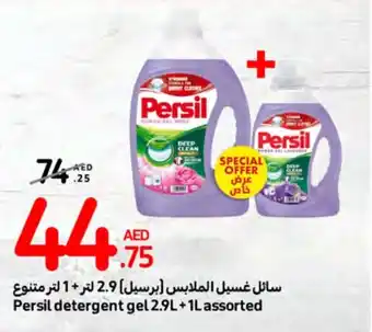Carrefour Persil detergent gel 2.9L+1L assorted offer