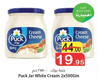 Al Mushrif Co-Operative Society Puck Jar White Cream 2x500Gm offer