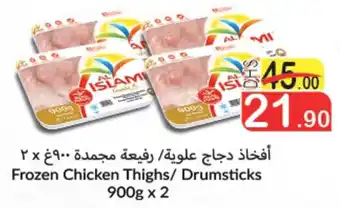 Frozen Chicken Thighs/ Drumsticks 900g x 2