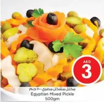 Nesto Egyptian Mixed Pickle 500gm offer