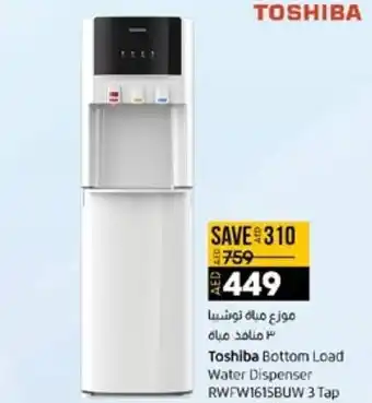 Lulu Hypermarket Toshiba Bottom Load Water Dispenser RWFW1615BUW 3 Tap offer