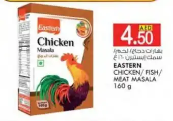 KM Trading EASTERN CHICKEN/FISH/ MEAT MASALA 160 g offer