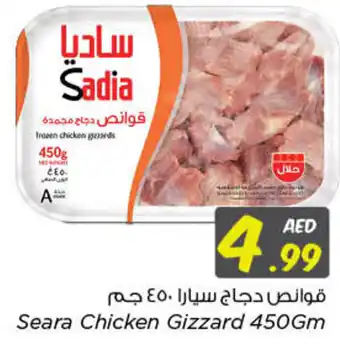 Nesto Seara Chicken Gizzard 450Gm offer