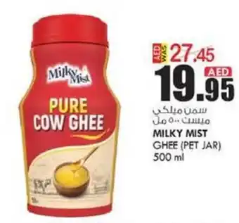 KM Trading MILKY MIST GHEE (PET JAR) 500 ml offer