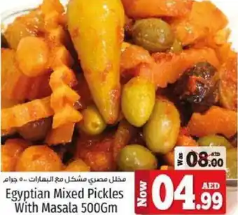 Kenz Hypermarket Egyptian Mixed Pickles With Masala 500gm offer