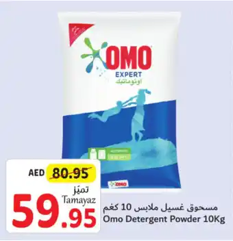 Union Coop Omo Detergent Powder 10kg offer