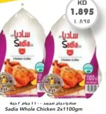 Grand Mall Sharjah Sadia Whole Chicken 2x1100gm offer
