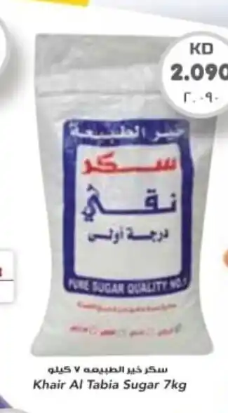 Grand Mall Sharjah Khair Al Tabia Sugar 7kg offer