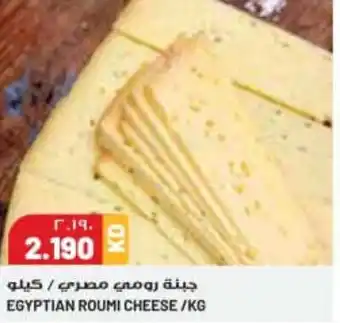 Grand Mall Sharjah EGYPTIAN ROUMI CHEESE/KG offer