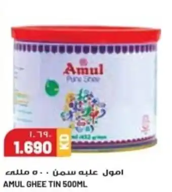 Grand Mall Sharjah AMUL GHEE TIN 500ML offer