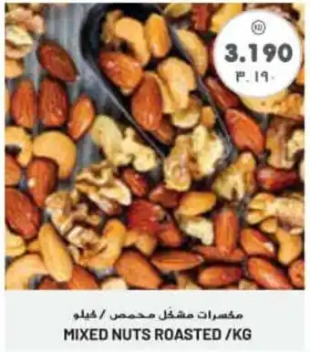 Grand Mall Sharjah MIXED NUTS ROASTED /KG offer