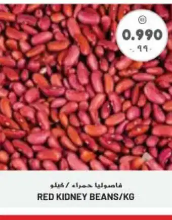 Grand Mall Sharjah RED KIDNEY BEANS/KG offer