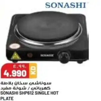 Grand Mall Sharjah SONASHI SHP612 SINGLE HOT PLATE offer