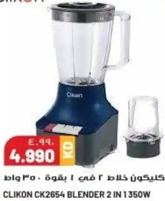 Grand Mall Sharjah CLIKON CK2654 BLENDER 2 IN 1 350W offer