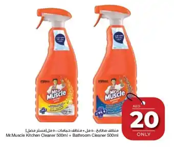 E City Mr.Muscle Kitchen Cleaner 500ml+ Bathroom Cleaner 500ml offer