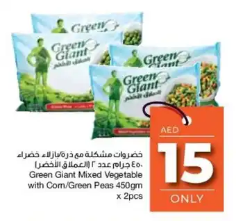 E City Green Giant Mixed Vegetable with Com / Green Peas 450gm x 2pcs offer