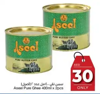 E City Aseel Pure Ghee 400ml x 2pcs offer