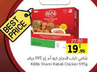 Sharjah Co-op K&Ns Shami Kabab Chicken 595g offer