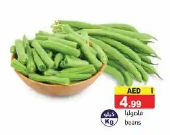 Aswaq Ramez beans offer