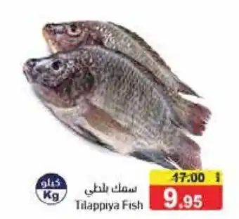 Aswaq Ramez Tilappiya Fish offer