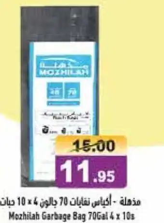 Aswaq Ramez Mozhilah Garbage Bag 70Gal 4 x 10s offer