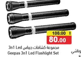 Aswaq Ramez Geepas 3n1 Led Flashlight Set offer