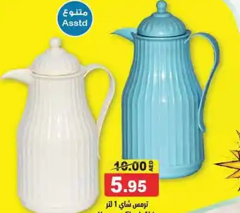 Aswaq Ramez Vacuum Flask 1Ltr offer
