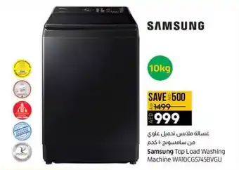 Lulu Hypermarket Samsung Top Load Washing Machine offer