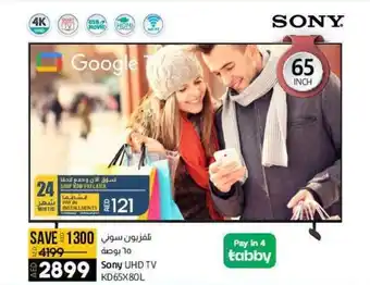 Lulu Hypermarket Sony UHD TV offer