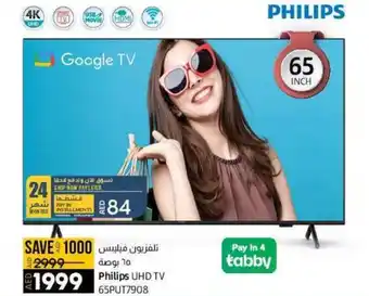 Lulu Hypermarket Philips UHD TV offer