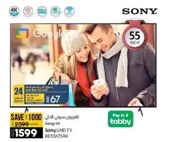 Lulu Hypermarket Sony UHD TV offer