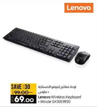 Lulu Hypermarket Lenovo Wireless Keyboard + Mouse GX30S9950 offer