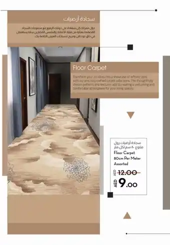 Lulu Hypermarket Floor Carpet 80cm Per Meter Assorted offer