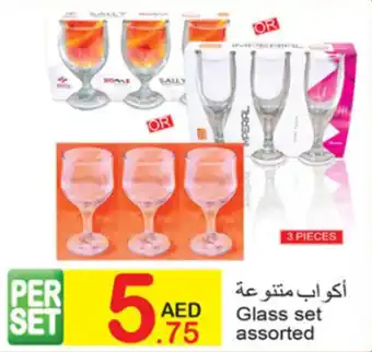 Green House Glass set assorted offer