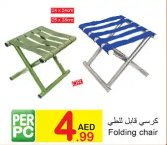 Green House Folding chair offer