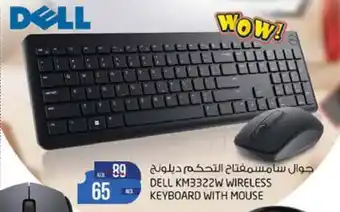 Safari Hypermarket DELL KM3322W WIRELESS KEYBOARD WITH MOUSE offer