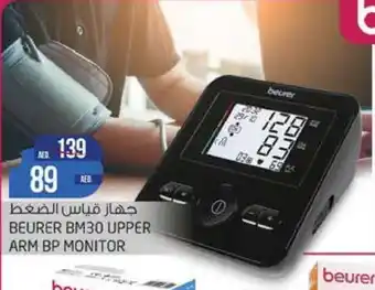 Safari Hypermarket BM30 UPPER ARM BP MONITOR offer