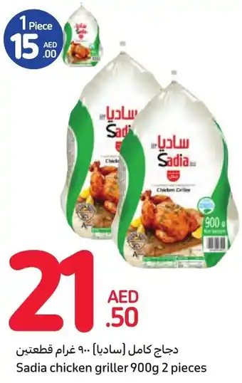 Carrefour Sadia chicken griller 900g 2 pieces offer