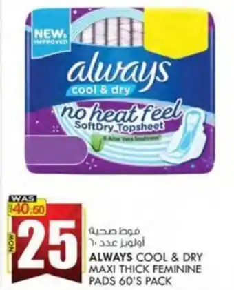 KM Trading ALWAYS COOL & DRY MAXI THICK FEMININE PADS 60'S PACK offer