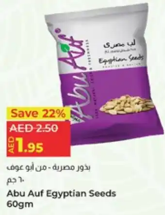 Lulu Hypermarket Abu Auf Egyptian Seeds 60gm offer