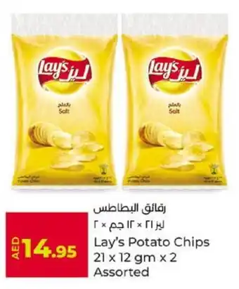 Lulu Hypermarket Lay's Potato Chips 21 x 12 gm x 2 Assorted offer
