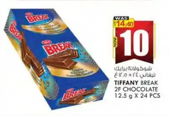 KM Trading TIFFANY BREAK 2F CHOCOLATE 12.5 g X 24 PCS offer