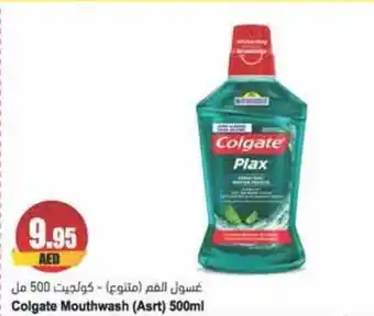 Almaya supermarket Colgate Mouthwash (Asrt) 500ml offer