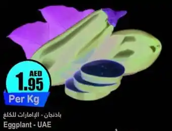 Almaya supermarket Eggplant Per Kg offer