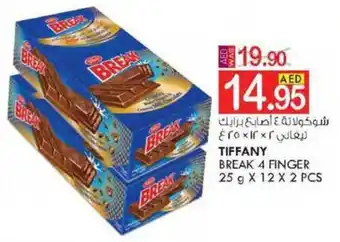 KM Trading TIFFANY BREAK 4 FINGER 25 g X 12 X 2 PCS offer