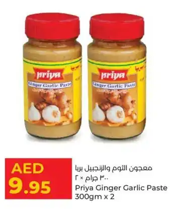 Lulu Hypermarket Priya Ginger Garlic Paste 300gm x 2 offer