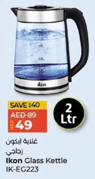 Lulu Hypermarket Ikon Glass Kettle IK-EG223 offer