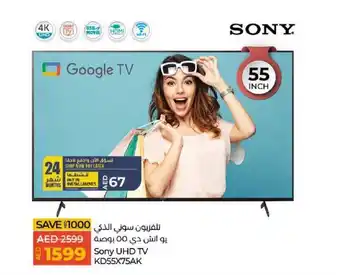 Lulu Hypermarket Sony UHD TV KD55X75AK offer