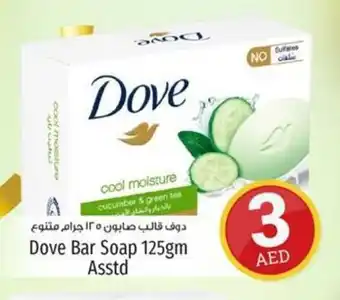Kenz Hypermarket Dove Bar Soap 125gm Asstd offer