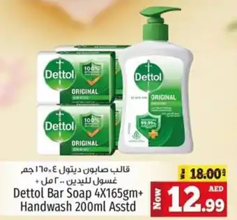 Kenz Hypermarket Dettol Bar Soap 4 x 165gm + Handwash 200ml Asstd offer